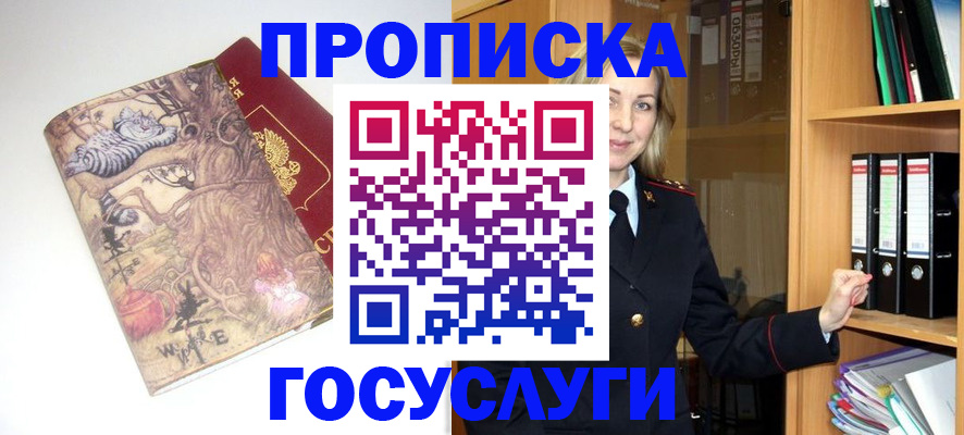 временная регистрация недорого в Нефтекумске